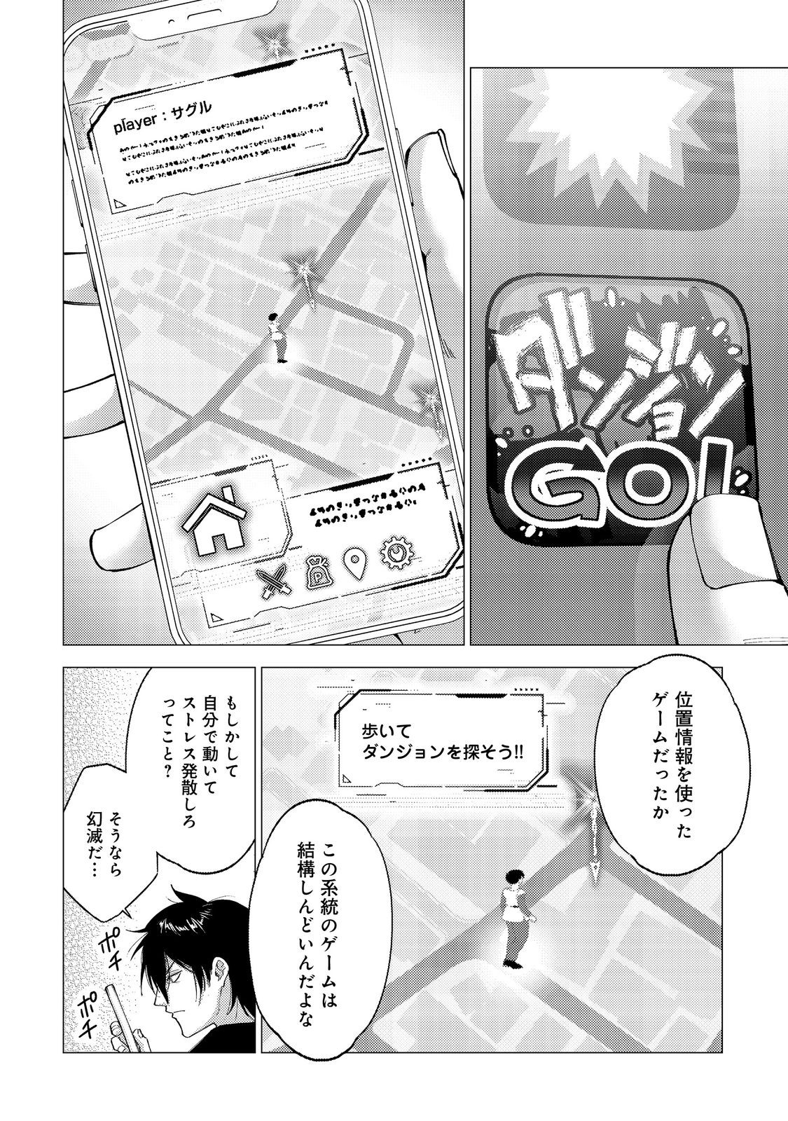 Kousotsu, Mushoku, Bocchi no Ore ga, Gendai Dungeon de Oku wo Kasegeta Wake - Chapter 1 - Page 10